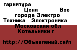 Bluetooth гарнитура Xiaomi Mi Bluetooth Headset › Цена ­ 1 990 - Все города Электро-Техника » Электроника   . Московская обл.,Котельники г.